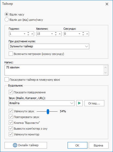 Налаштування таймера зворотного відліку
